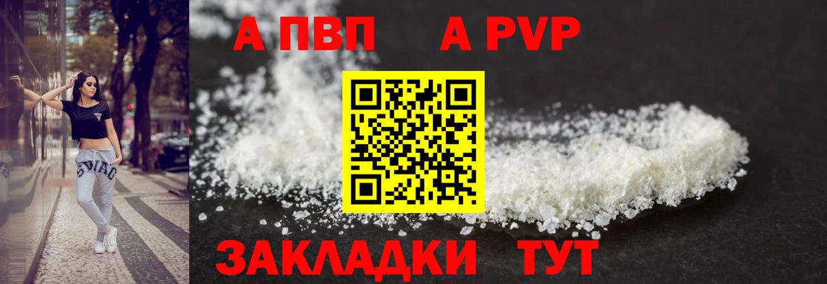 A PVP VHQ  Вход с VPN  Alfa_PVP СК КРИС  APVP кристаллы  Майский 