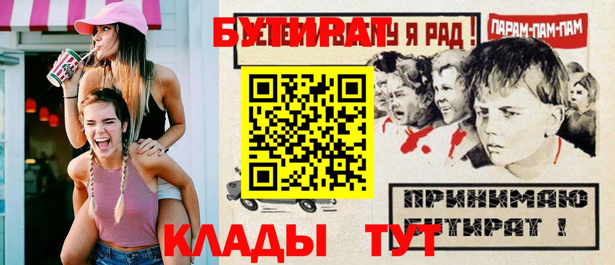 Бутират 99%  Вход с VPN  БУТИРАТ  Майский 