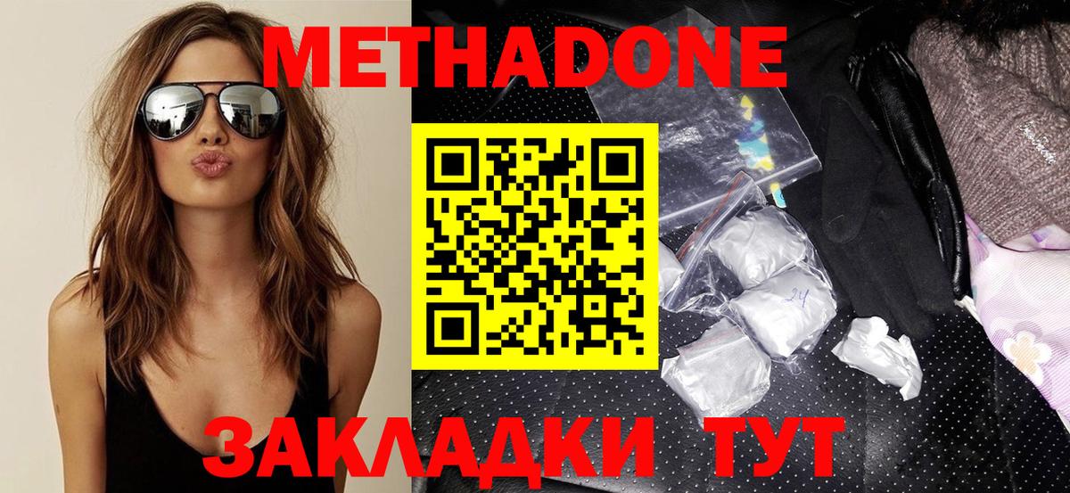Майский  МЕТАДОН VHQ  Метадон мёд  Вход с VPN 